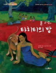 폴고갱의타히티의밤-상상미술관